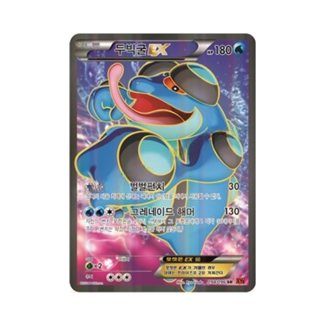 포켓몬 TCG 두빅굴 ex SR 라이징피스트 (한글판)(Pokemon TCG Seismitoad ex SR Rising Fist (Korean Ver.)) - 1