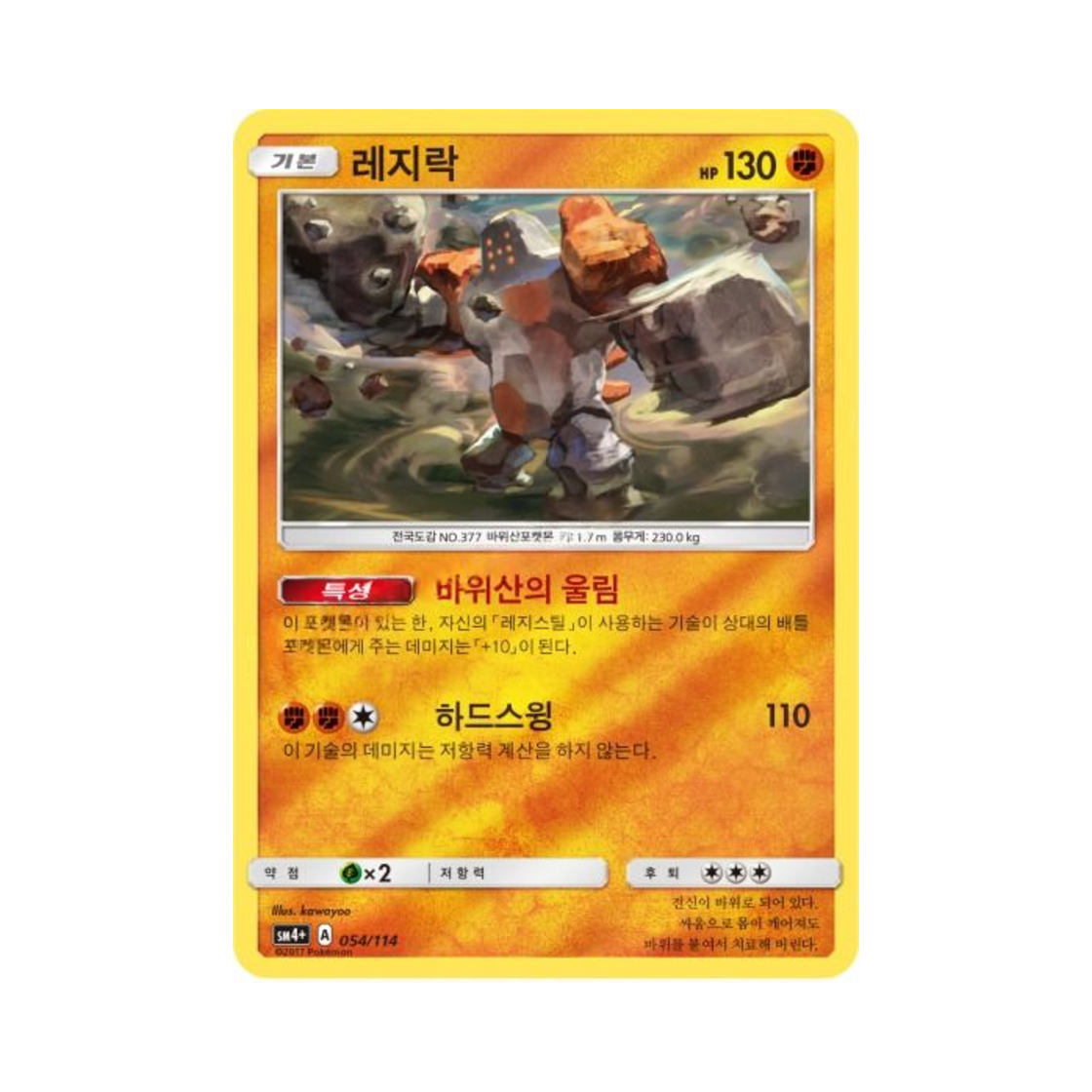 포켓몬 TCG 레지락 GX 배틀부스트 (한글판)(Pokemon TCG Regirock Gx Battle Boost (Korean Ver.)) - 1