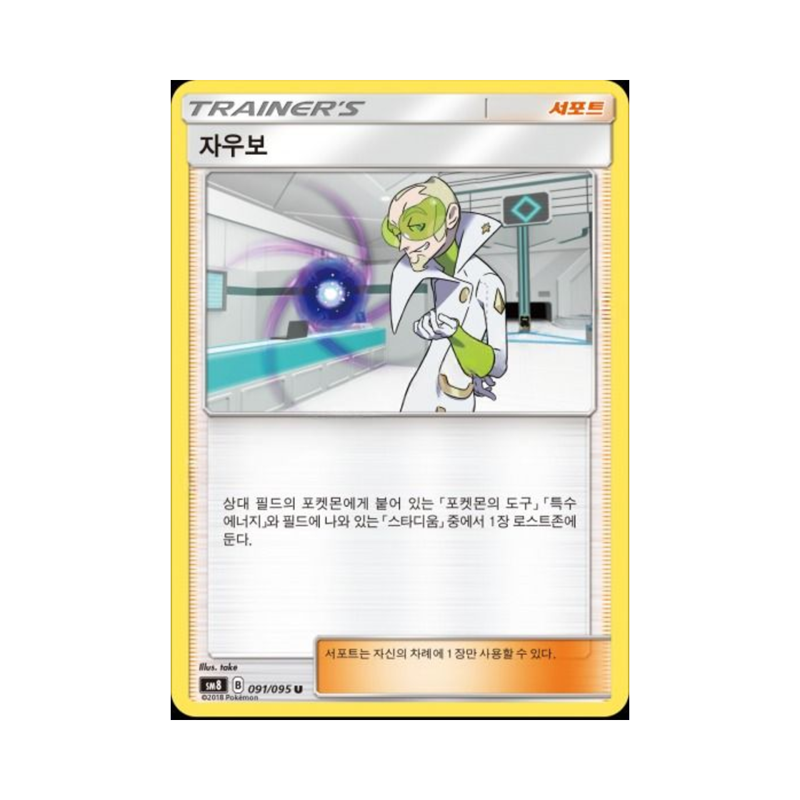 포켓몬 TCG 자우보 U 버스트임팩트 (한글판)(Pokemon TCG Faba U explosive Impact (Korean Ver.)) - 1