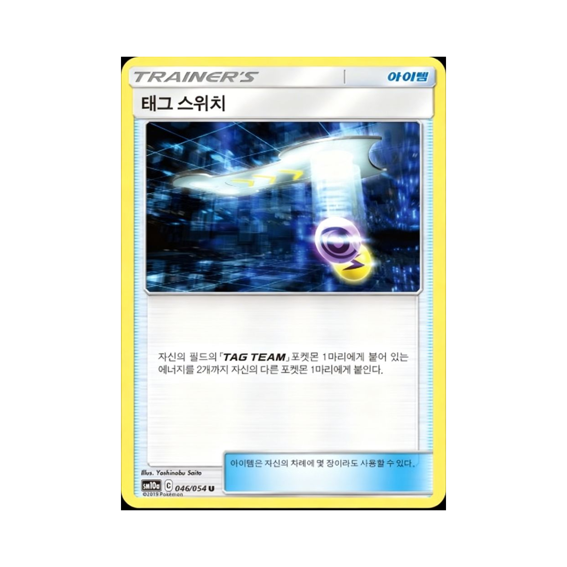 포켓몬 TCG 태그 스위치 U GG엔드 (한글판)(Pokemon TCG Tag Switch U GG End (Korean Ver.)) - 1