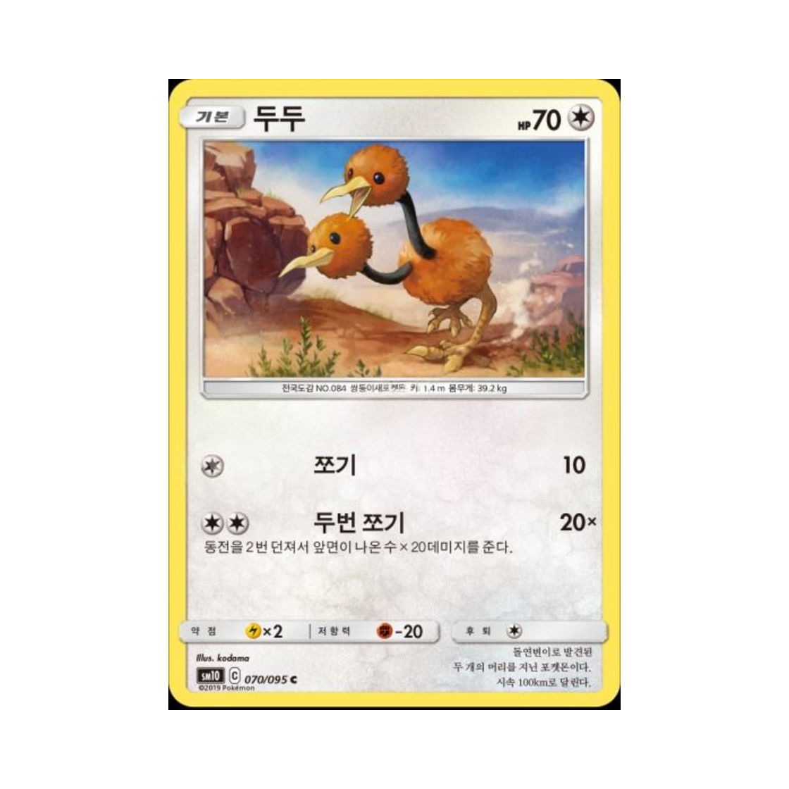 포켓몬 TCG 두두 C 더블블레이즈 (한글판)(Pokemon TCG Doduo C Double Blaze (Korean Ver.)) - 1