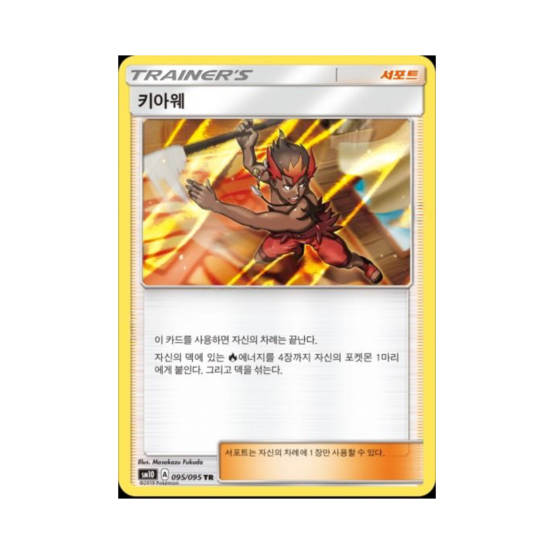 포켓몬 TCG 키아웨 TR 더블블레이즈 (한글판)(Pokemon TCG Kiawe Double Blaze (Korean Ver.)) - 1