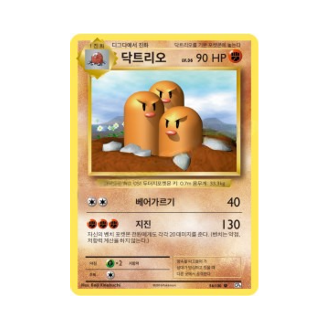 포켓몬 TCG 닥트리오 U 베이스 팩 20주년 기념 (한글판)(Pokemon TCG Dugtrio U 20th Anniversary (Korean Ver.)) - 1