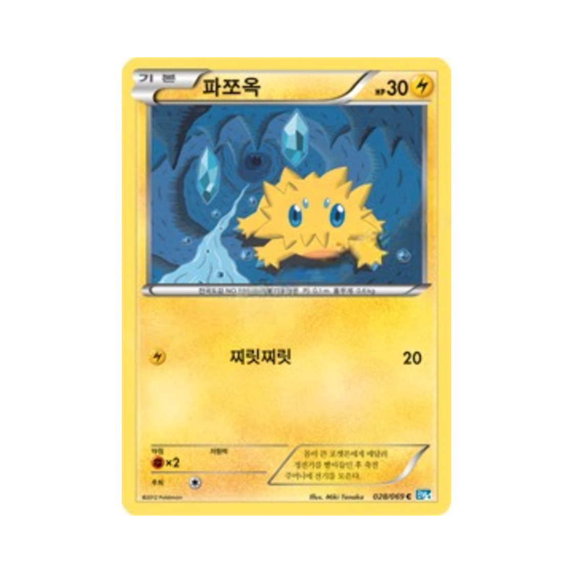 포켓몬 TCG 파쪼옥 C 다크러시 (한글판)(Pokemon TCG Joltik C Dark Rush (Korean Ver.)) - 1
