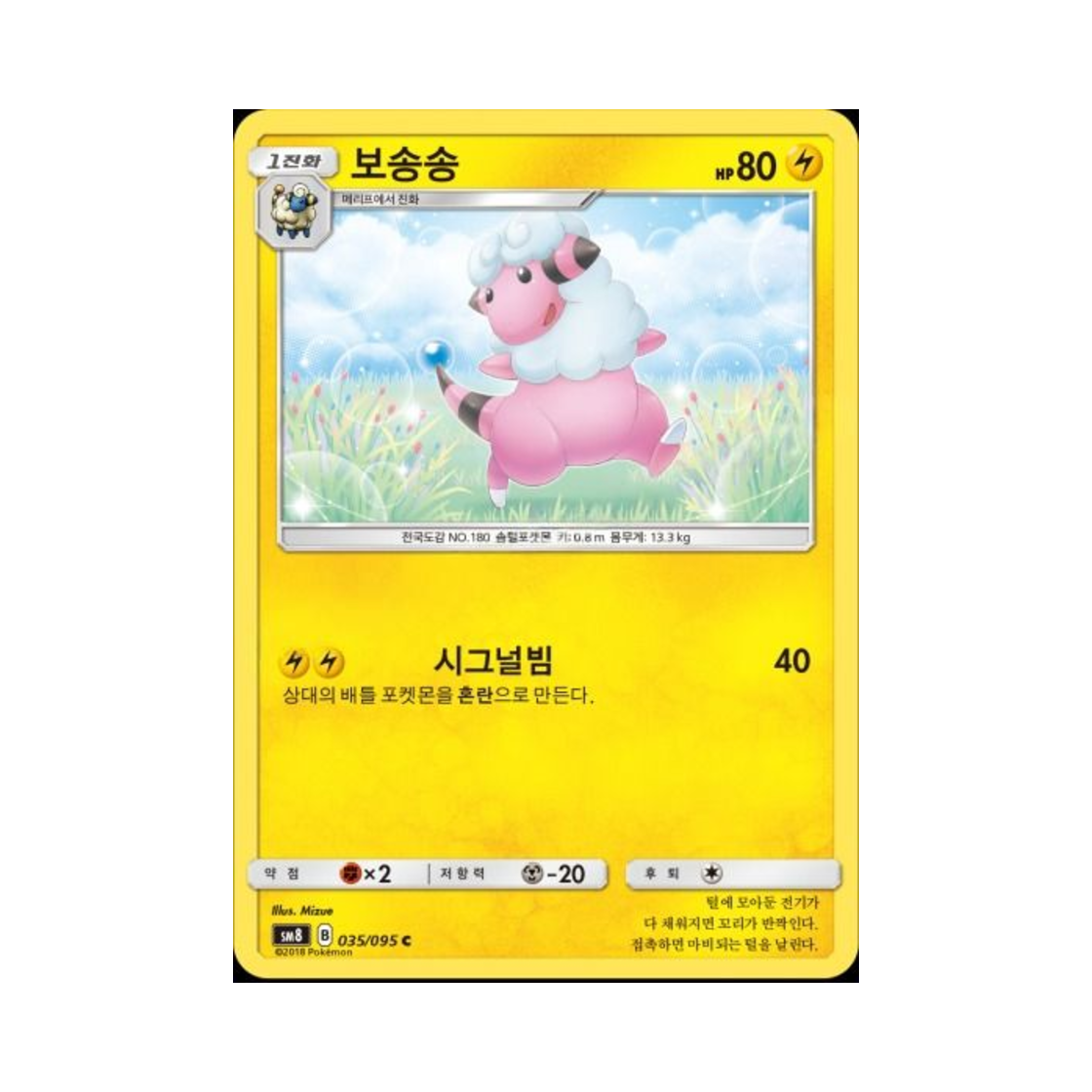 포켓몬 TCG 보송송 C 버스트임팩트 (한글판)(Pokemon TCG Flaaffy C explosive Impact (Korean Ver.)) - 1