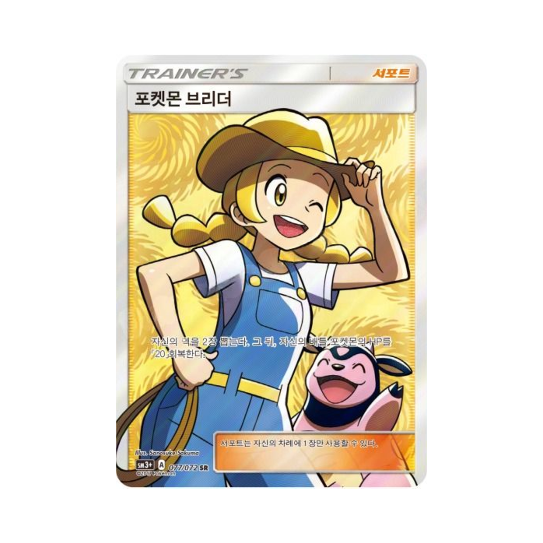 SM3+077-072 Pokemon TCG Pokemon Breeder SR Shining Legends (Korean Ver.)