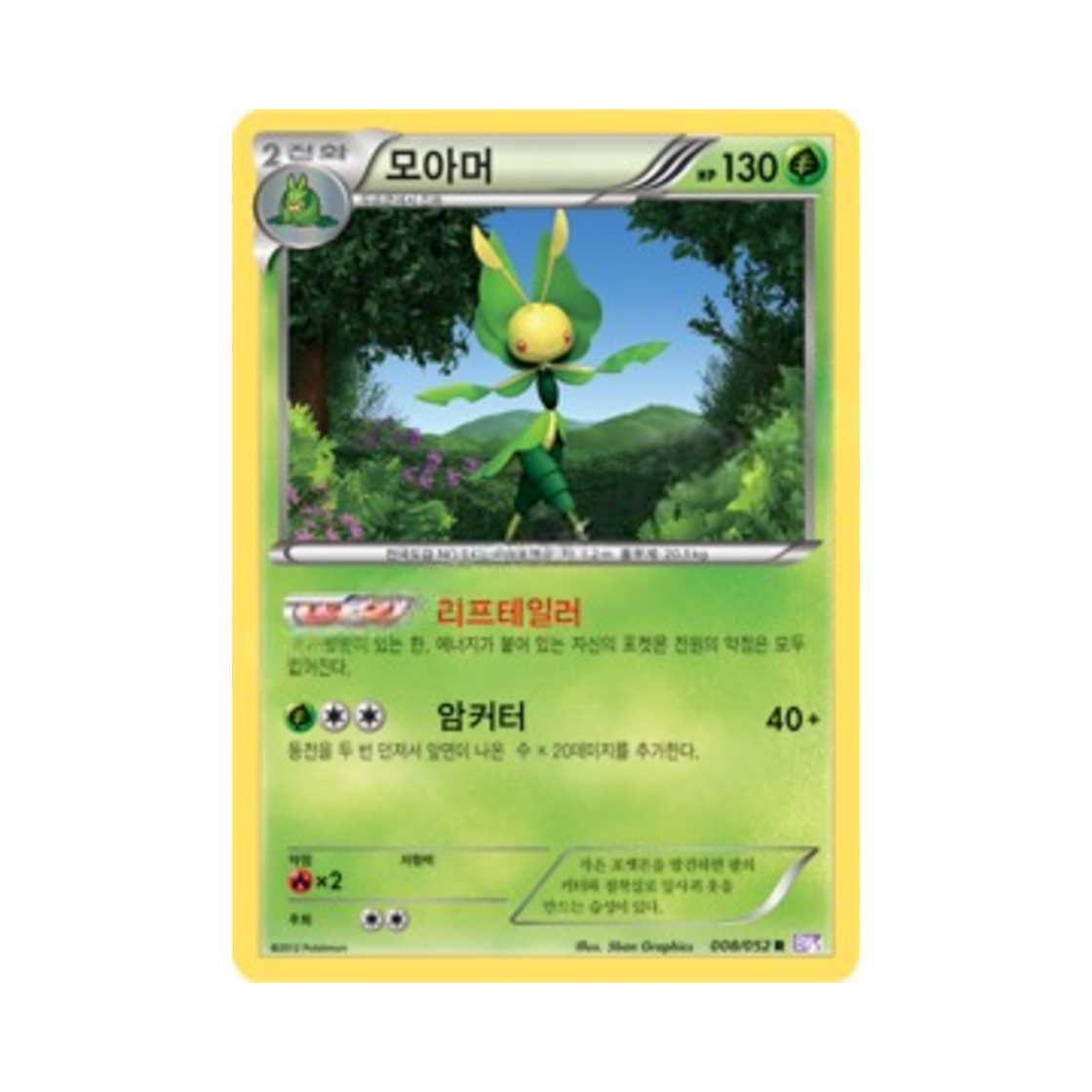 포켓몬 TCG 모아머 R 사이코 드라이브 (한글판)(Pokemon TCG Leavanny R Psycho Drive (Korean Ver.)) - 1