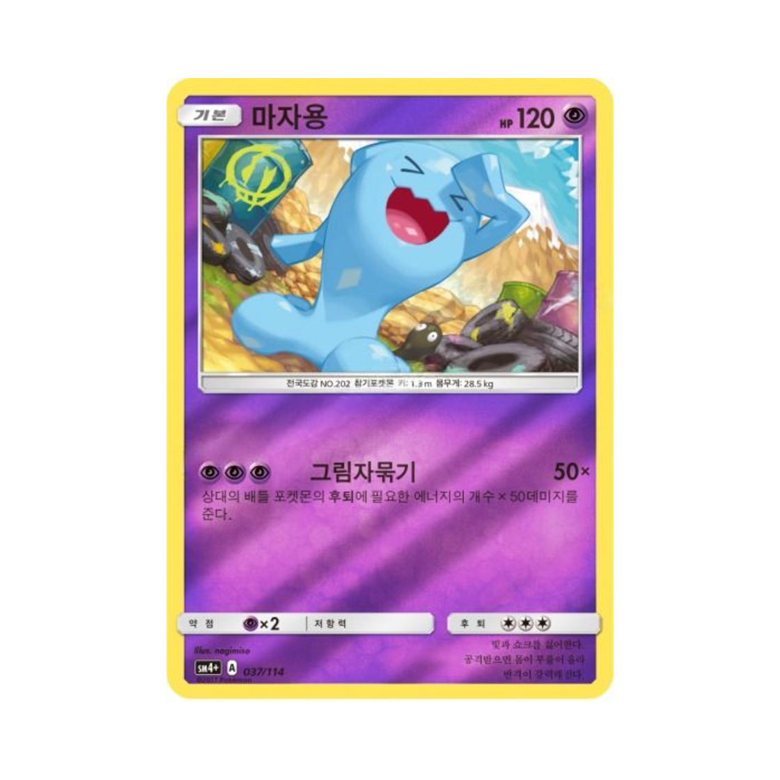 포켓몬 TCG 마자용 GX 배틀부스트 (한글판)(Pokemon TCG Wobbuffet Gx Battle Boost (Korean Ver.)) - 1