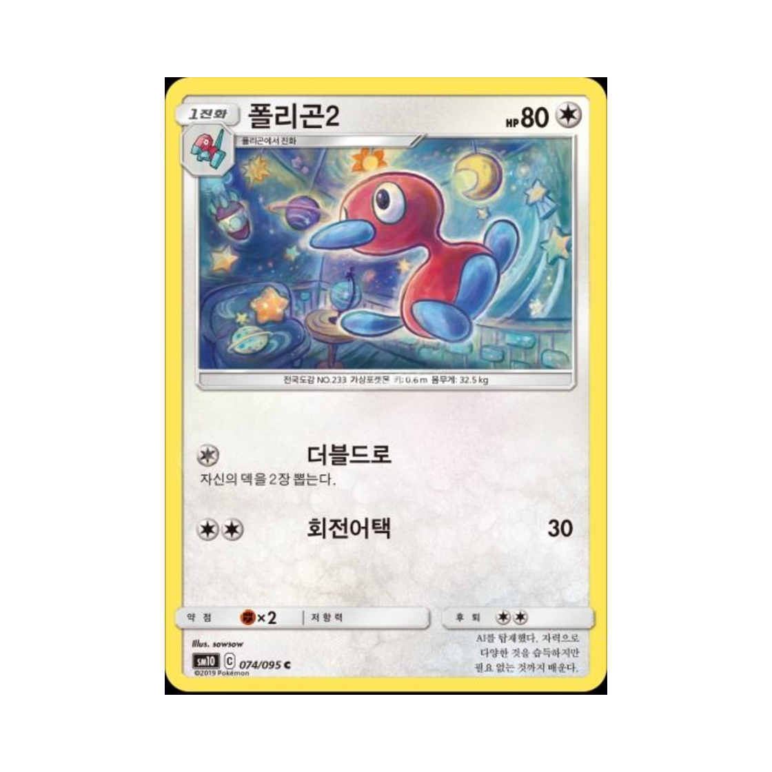 포켓몬 TCG 폴리곤2 C 더블블레이즈 (한글판)(Pokemon TCG Porygon2 C Double Blaze (Korean Ver.)) - 1