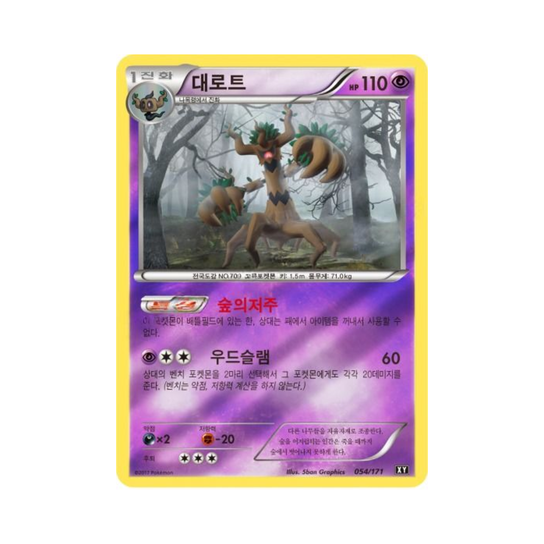 포켓몬 TCG 대로트 베스트 오브 엑스와이 (한글판)(Pokemon TCG Trevenant THE BEST OF XY (Korean Ver.))