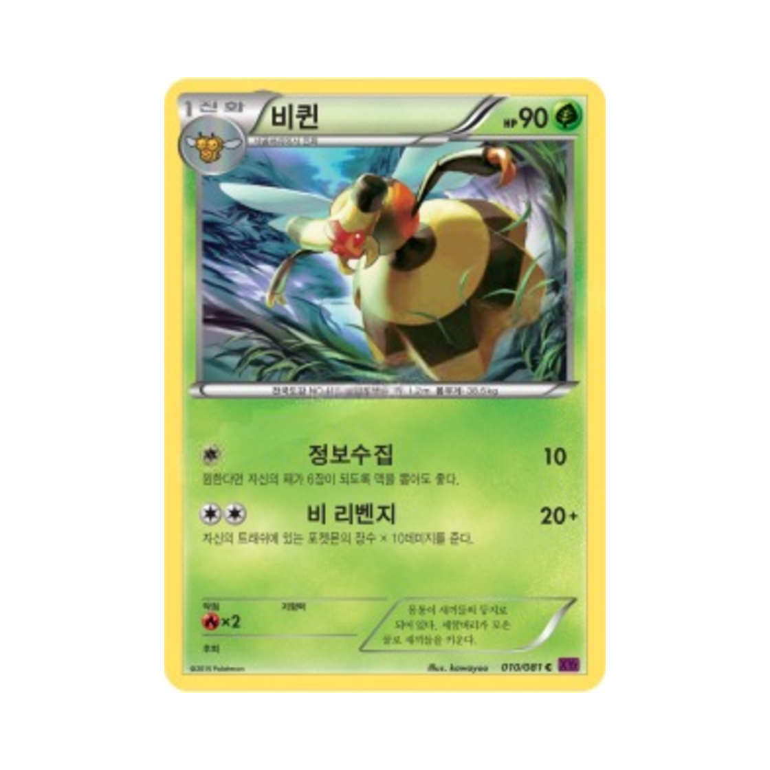 포켓몬 TCG 비퀸 C 밴디트링 (한글판)(Pokemon TCG Vespiquen C Banded Ring (Korean Ver.)) - 1