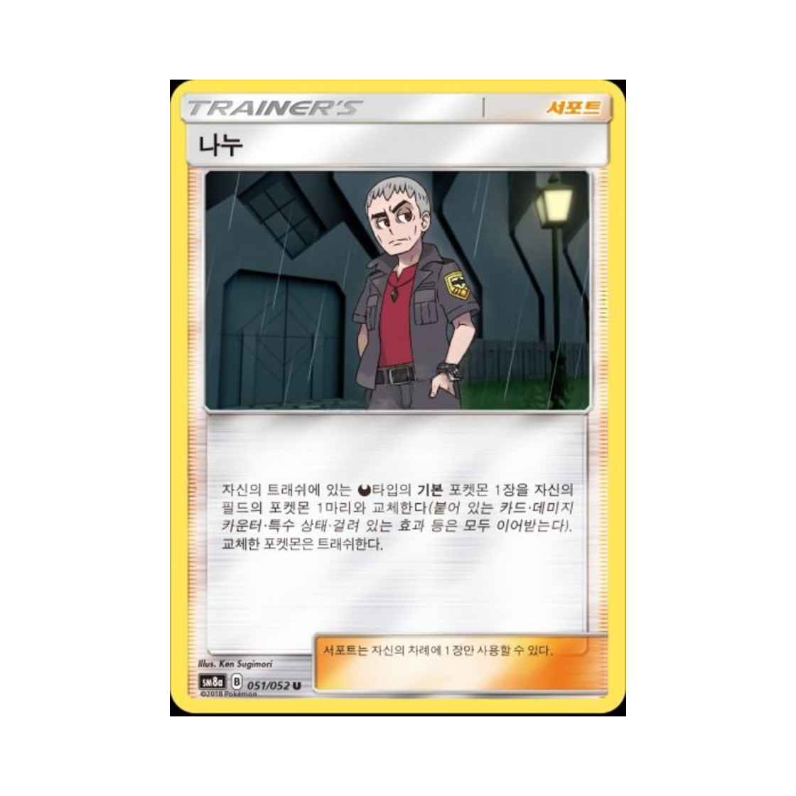 포켓몬 TCG 나누 U 미러 다크오더 (한글판)(Pokemon TCG Nanu U Mirror Dark Order (Korean Ver.)) - 1