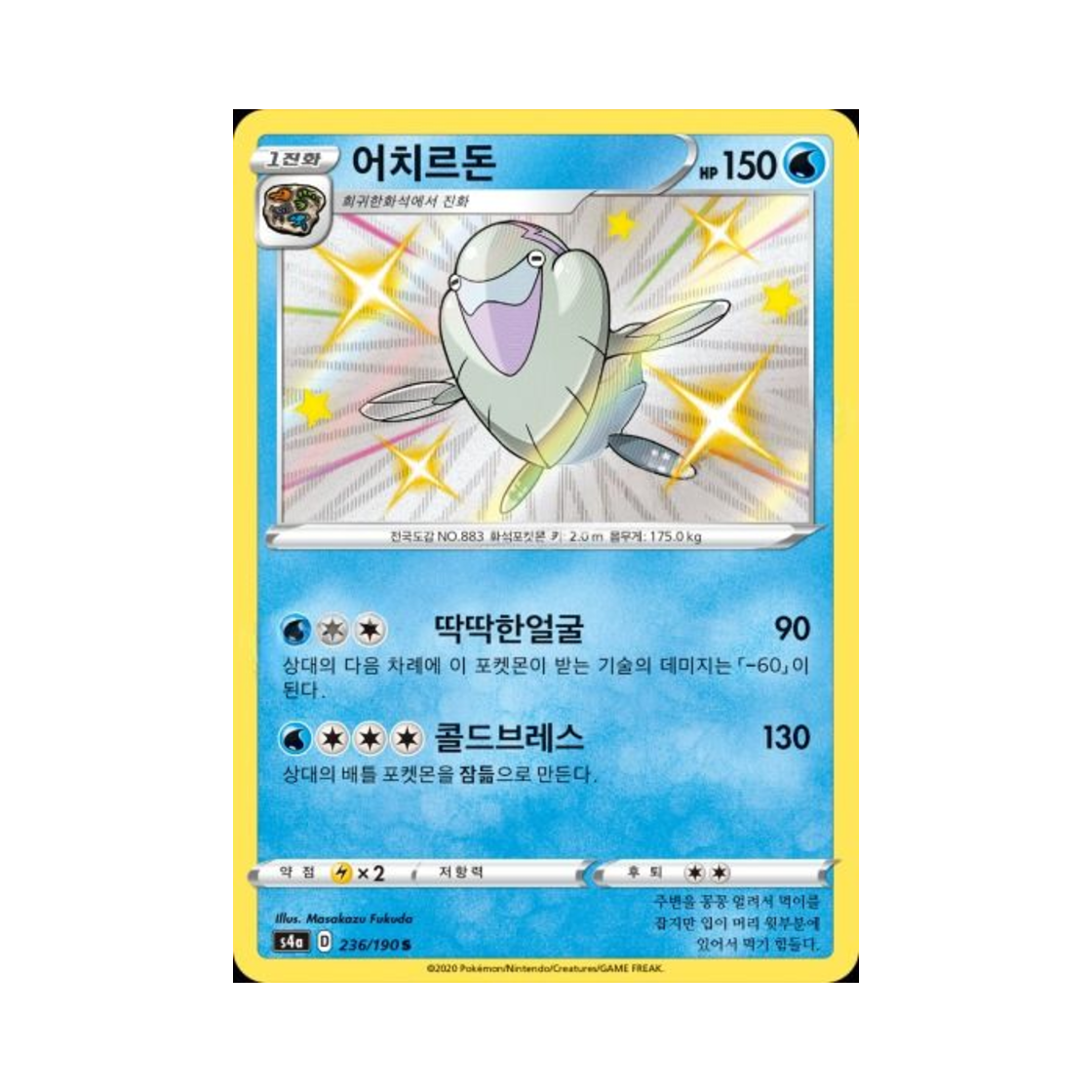 포켓몬 TCG 어치르돈 S 샤이니스타 V (한글판)(Pokemon TCG Arctovish S Shiny Star V (Korean Ver.)) - 1
