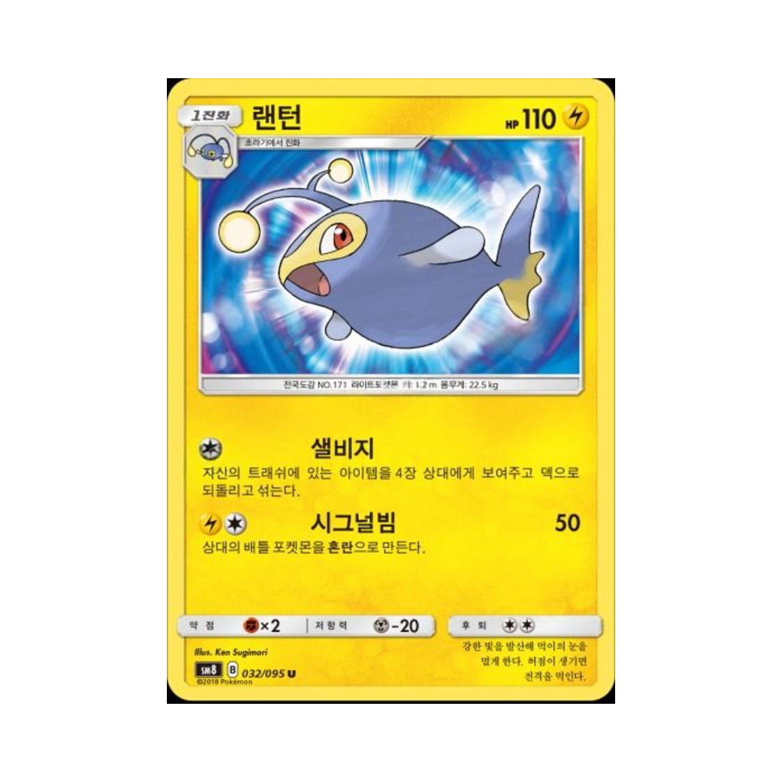 포켓몬 TCG 랜턴 U 버스트임팩트 (한글판)(Pokemon TCG Lanturn U explosive Impact (Korean Ver.)) - 1