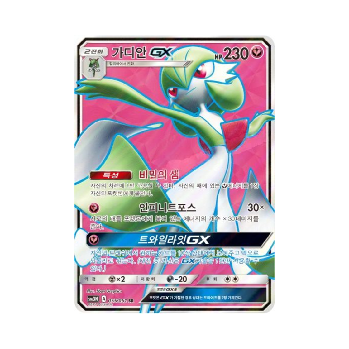포켓몬 TCG 가디안 GX SR 빛을 삼킨 어둠 (한글판)(Pokemon TCG Gardevoir GX SR Light Devouring Darkness (Korean Ver.)) - 1