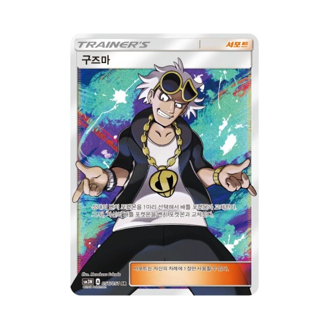 SM3N056-051 Pokemon TCG Guzma SR Light Devouring Darkness (Korean Ver.)