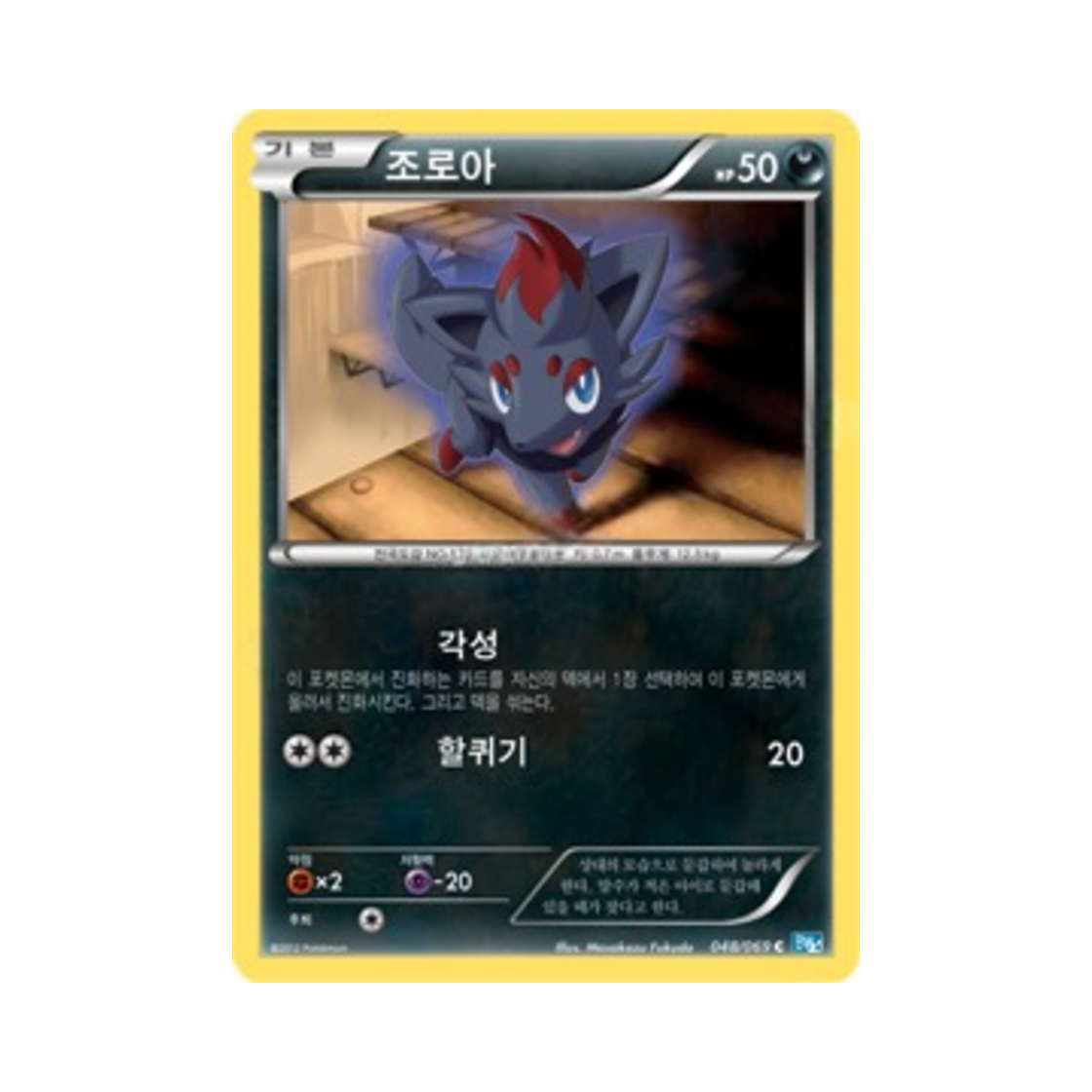 포켓몬 TCG 조로아 C 다크러시 (한글판)(Pokemon TCG Zorua C Dark Rush (Korean Ver.)) - 1