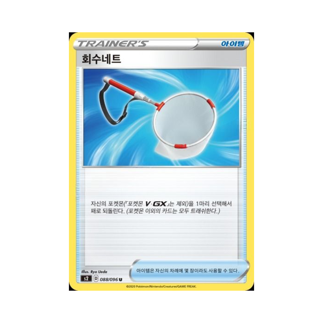 포켓몬 TCG 회수네트 U 반역크래시 (한글판)(Pokemon TCG Scoop Up Net U Rebellious Clash (Korean Ver.)) - 1
