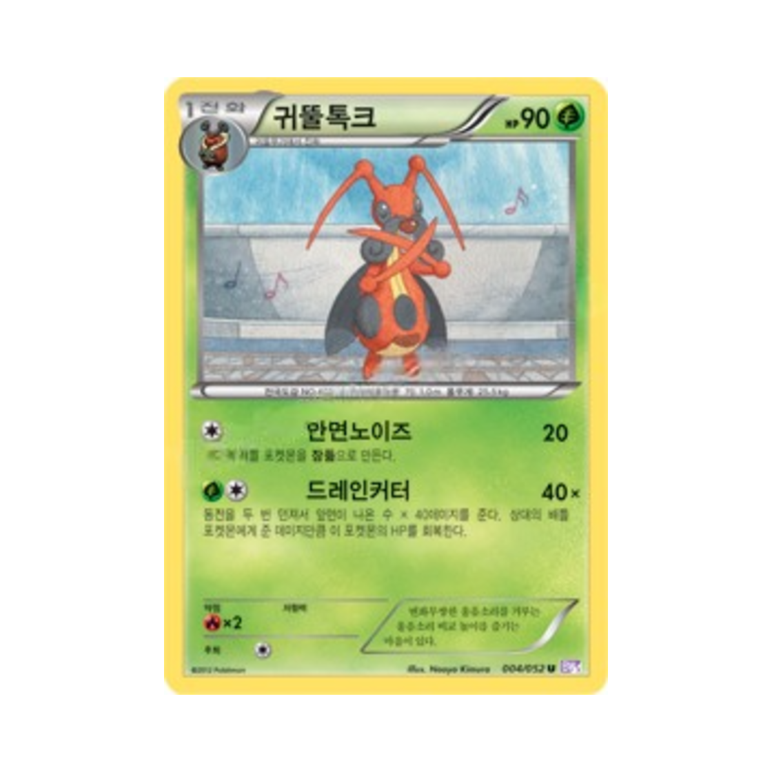 포켓몬 TCG 귀뚤톡크 U 사이코 드라이브 (한글판)(Pokemon TCG Kricketune U Psycho Drive (Korean Ver.)) - 1