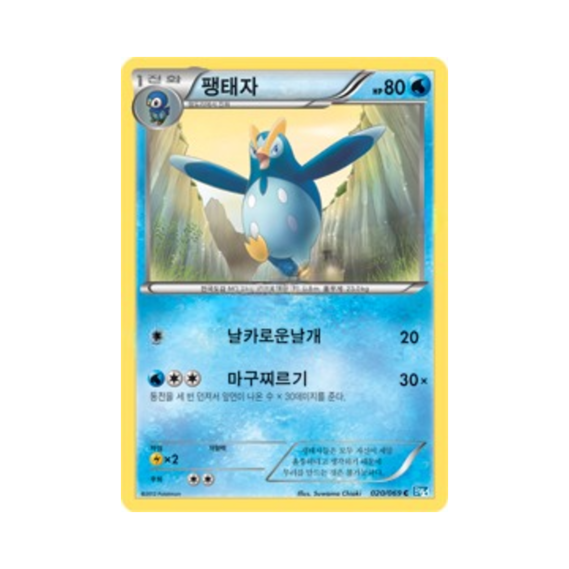 포켓몬 TCG 팽태자 C 다크러시 (한글판)(Pokemon TCG Prinplup C Dark Rush (Korean Ver.)) - 1