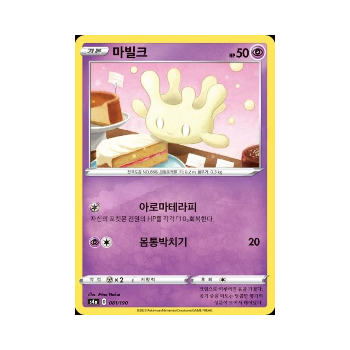 포켓몬 TCG 마빌크 샤이니스타 V (한글판)(Pokemon TCG Milcery Shiny Star V (Korean Ver.))