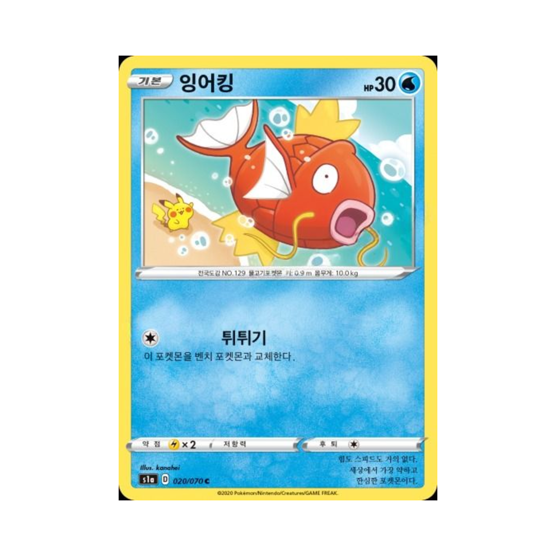 포켓몬 TCG 잉어킹 C VMAX라이징 (한글판)(Pokemon TCG Magikarp C Vmax Rising (Korean Ver.)) - 1