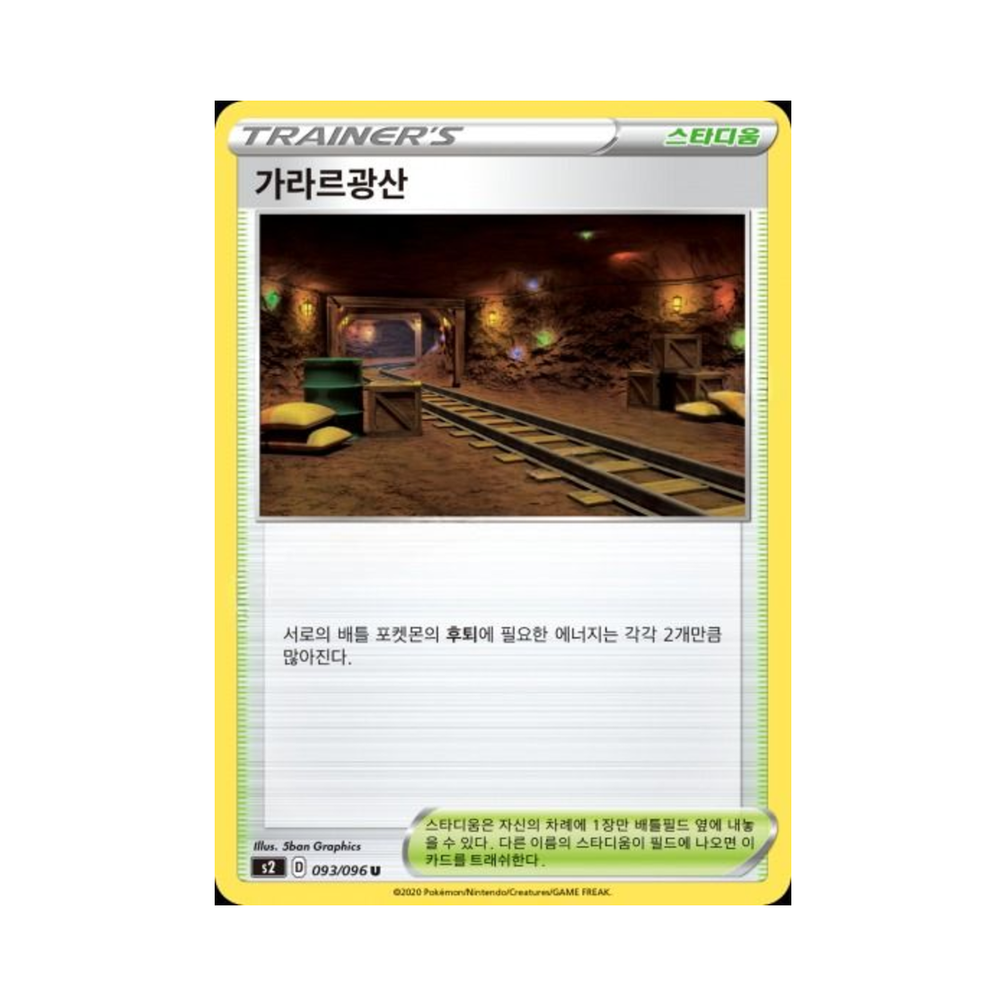 포켓몬 TCG 가라르광산 U 반역크래시 (한글판)(Pokemon TCG Galar Mine U Rebellious Clash (Korean Ver.)) - 1