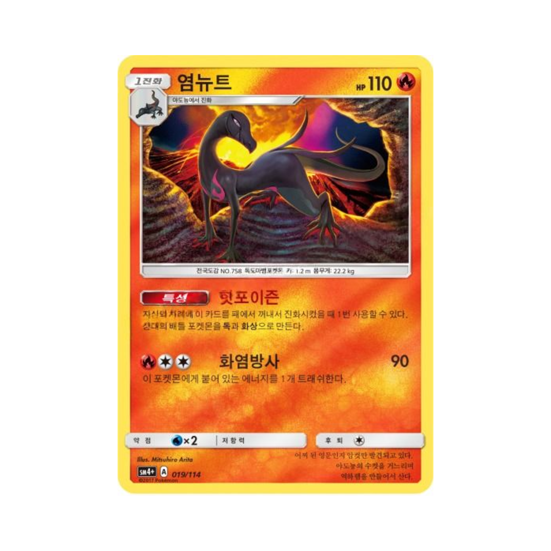 포켓몬 TCG 염뉴트 GX 배틀부스트 (한글판)(Pokemon TCG Salazzle Gx Battle Boost (Korean Ver.)) - 1