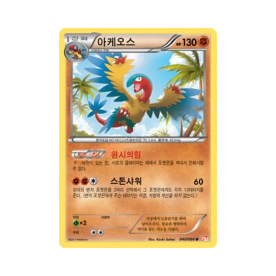 포켓몬 TCG 아케오스 U 레드컬렉션 (한글판)(Pokemon TCG Archeops U Red Collection (Korean Ver.)) - 1
