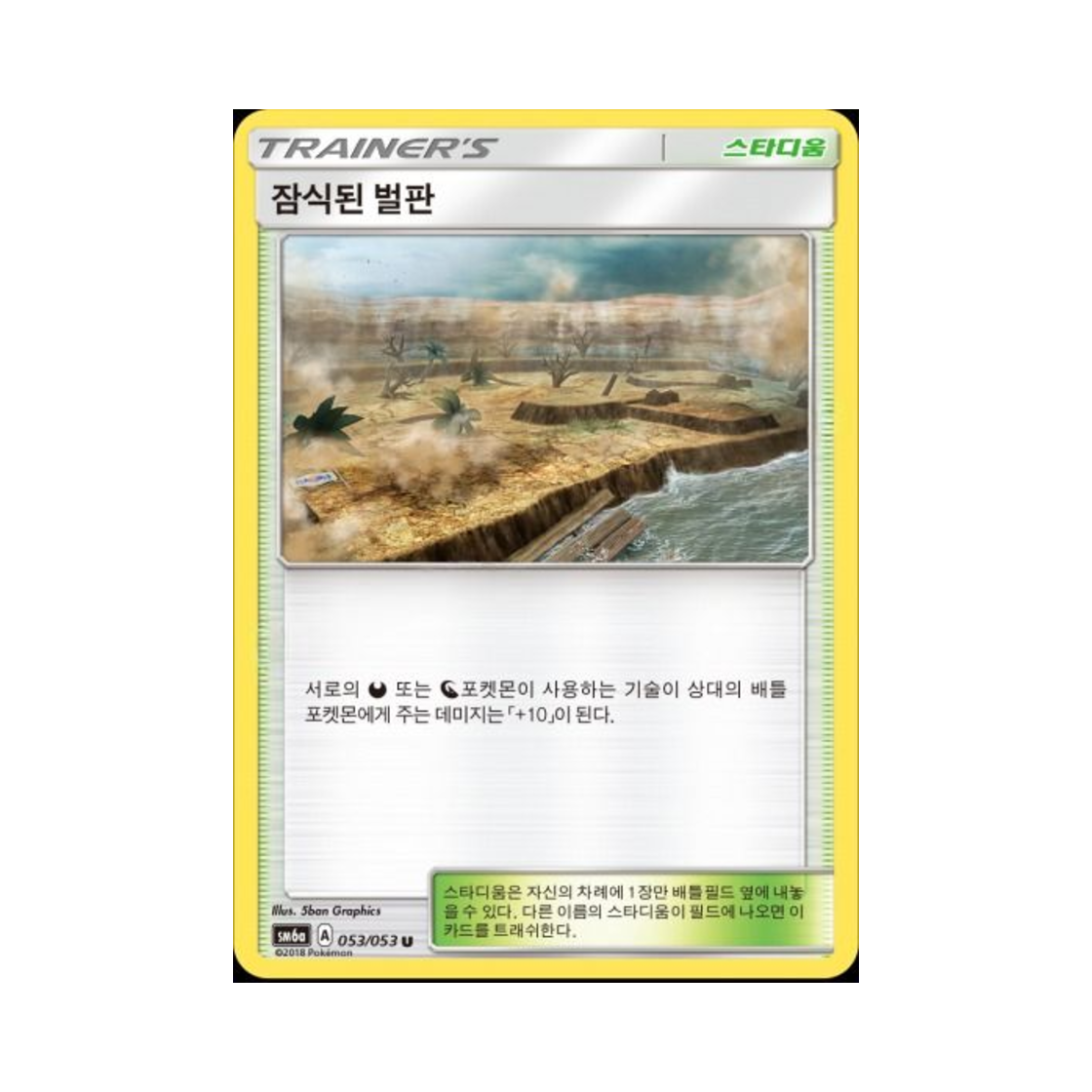 포켓몬 TCG 잠식된 벌판 U 드래곤스톰 (한글판)(Pokemon TCG Devoured Field U Dragon Storm (Korean Ver.)) - 1