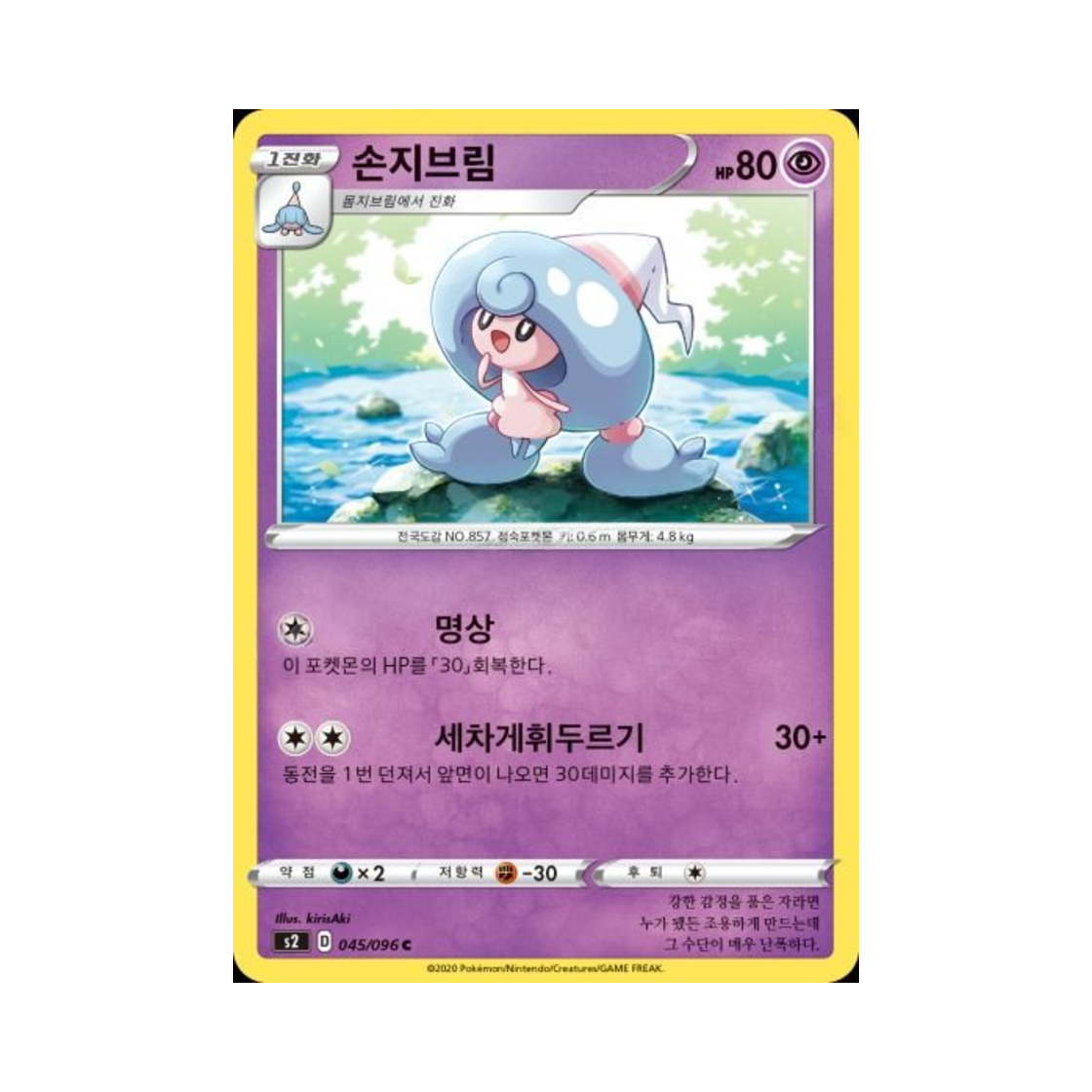 포켓몬 TCG 손지브림 C 반역크래시 (한글판)(Pokemon TCG Hattrem C Rebellious Clash (Korean Ver.)) - 1