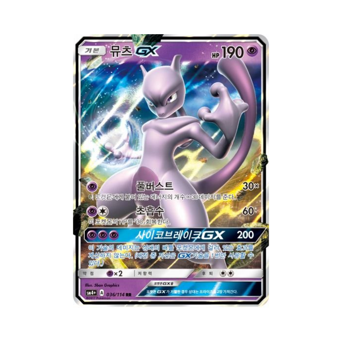 SM4+036-114 Pokemon TCG Mewtwo GX RR Gx Battle Boost (Korean Ver.)