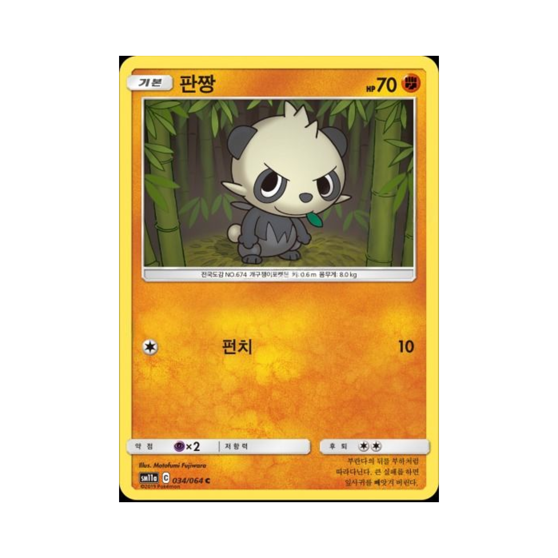 포켓몬 TCG 판짱 C 리믹스바우트 (한글판)(Pokemon TCG Pancham C Remix Bout (Korean Ver.)) - 1