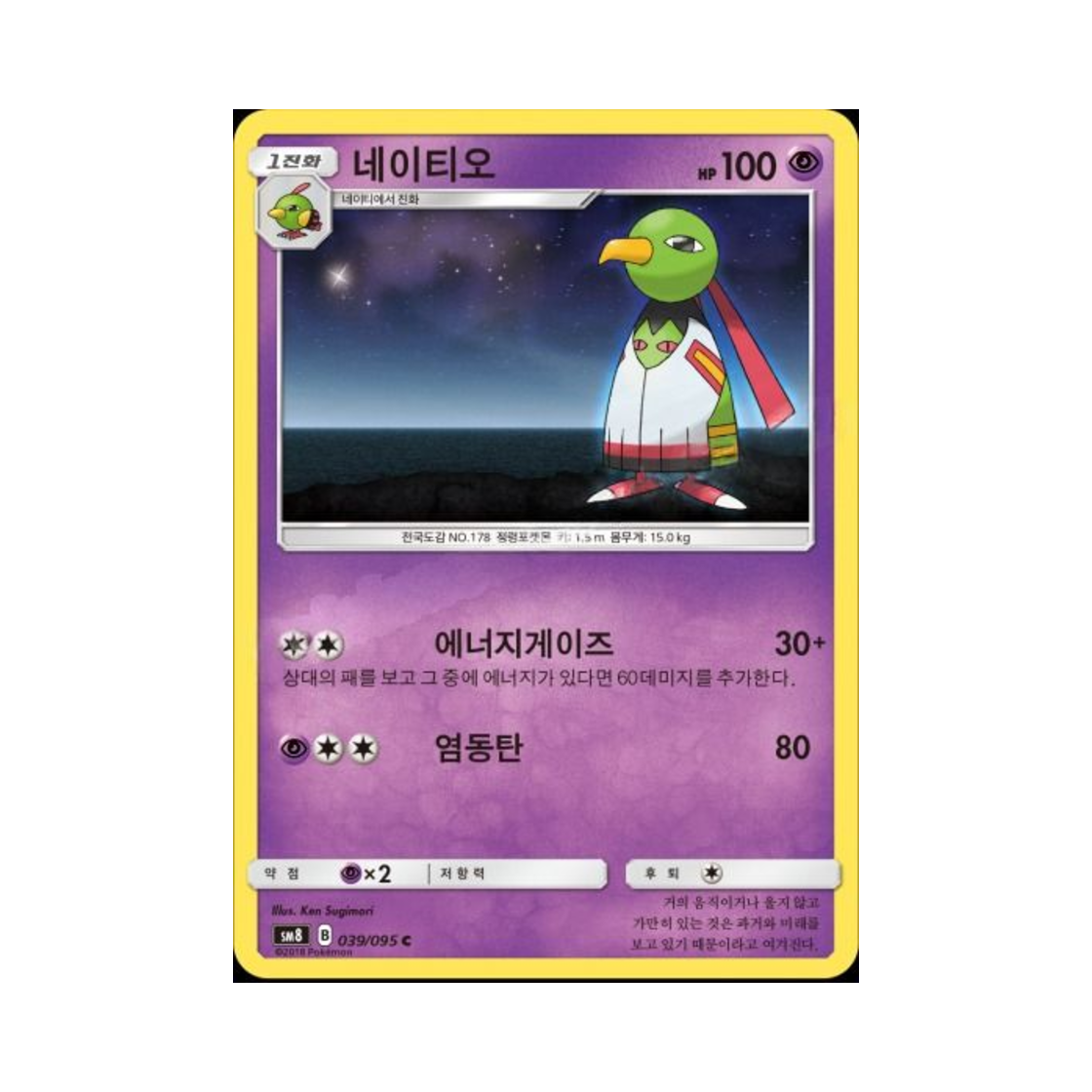 포켓몬 TCG 네이티오 C 버스트임팩트 (한글판)(Pokemon TCG Xatu C explosive Impact (Korean Ver.))