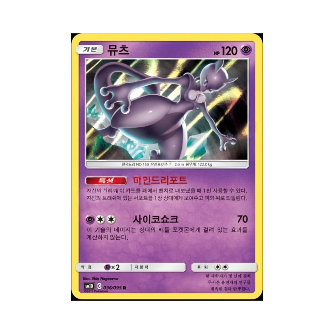 포켓몬 TCG 뮤츠 R 더블블레이즈 (한글판)(Pokemon TCG Mewtwo R Double Blaze (Korean Ver.)) - 1