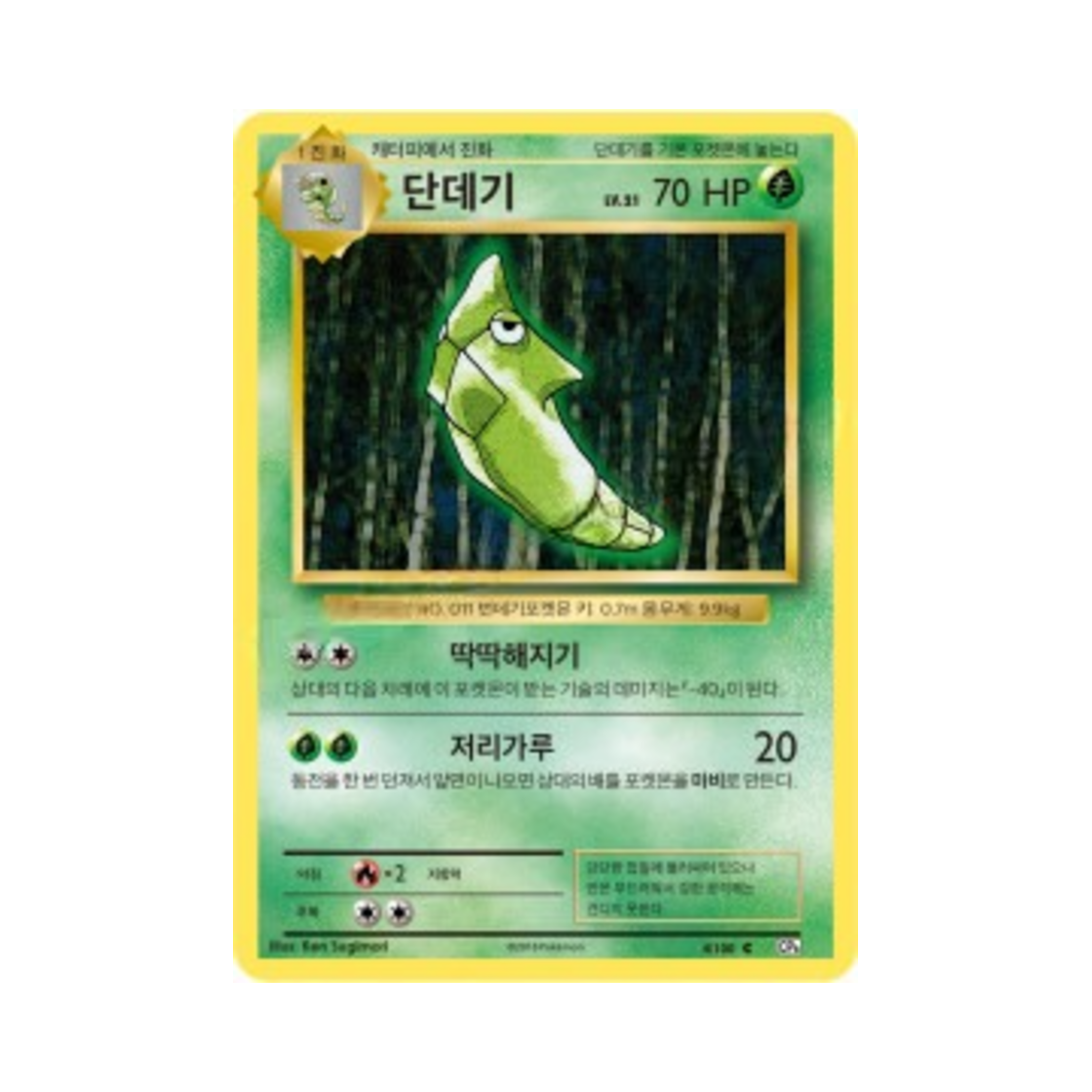 포켓몬 TCG 단데기 C 베이스 팩 20주년 기념 (한글판)(Pokemon TCG Metapod C 20th Anniversary (Korean Ver.))