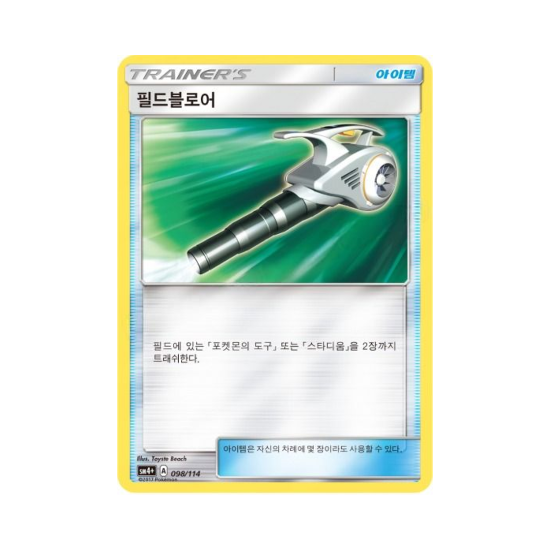 포켓몬 TCG 필드블로어 GX 배틀부스트 (한글판)(Pokemon TCG Field Blower Gx Battle Boost (Korean Ver.)) - 1