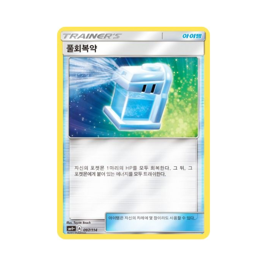 포켓몬 TCG 풀회복약 GX 배틀부스트 (한글판)(Pokemon TCG Max Potion Gx Battle Boost (Korean Ver.)) - 1