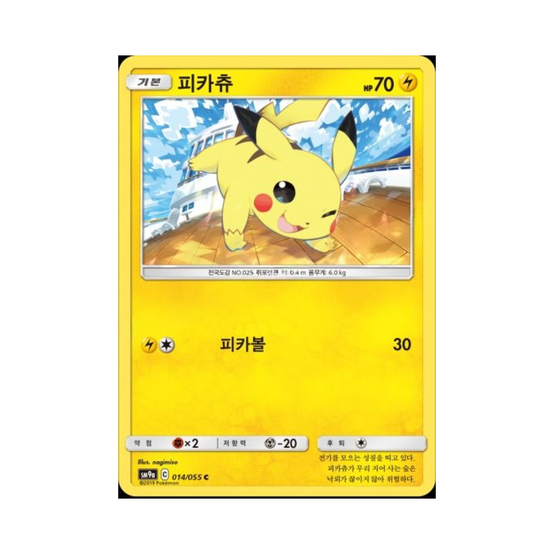 포켓몬 TCG 피카츄 C 나이트유니슨 (한글판)(Pokemon TCG Pikachu C Night Unison (Korean Ver.)) - 1