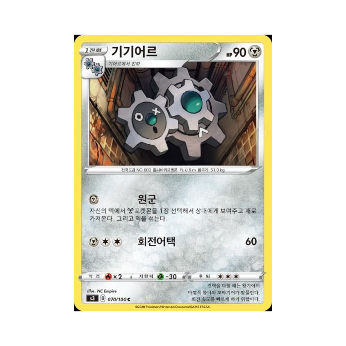 포켓몬 TCG 기기어르 C 무한존 (한글판)(Pokemon TCG Klang C Infinity Zone (Korean Ver.)) - 1