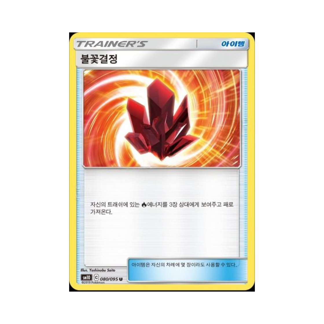 포켓몬 TCG 불꽃결정 U 더블블레이즈 (한글판)(Pokemon TCG Fire Crystal Double Blaze (Korean Ver.)) - 1