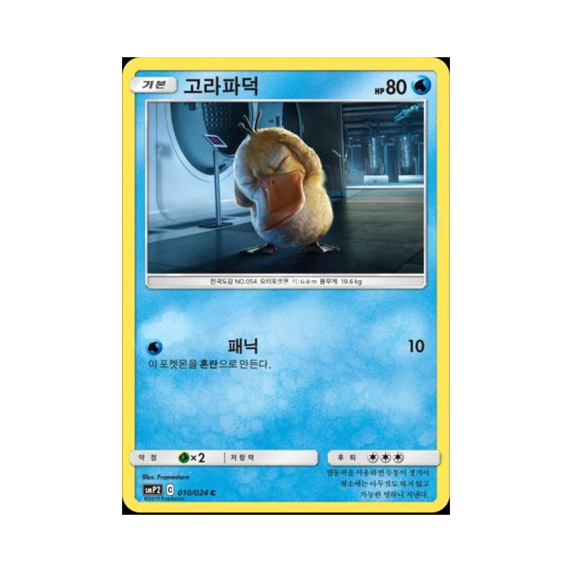 포켓몬 TCG 고라파덕 C 명탐정 피카츄 (한글판)(Pokemon TCG Psyduck C Great Detective Pikachu (Korean Ver.)) - 1