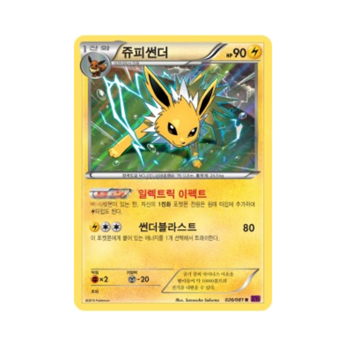 포켓몬 TCG 쥬피썬더 R 밴디트링 (한글판)(Pokemon TCG Jolteon R Banded Ring (Korean Ver.)) - 1