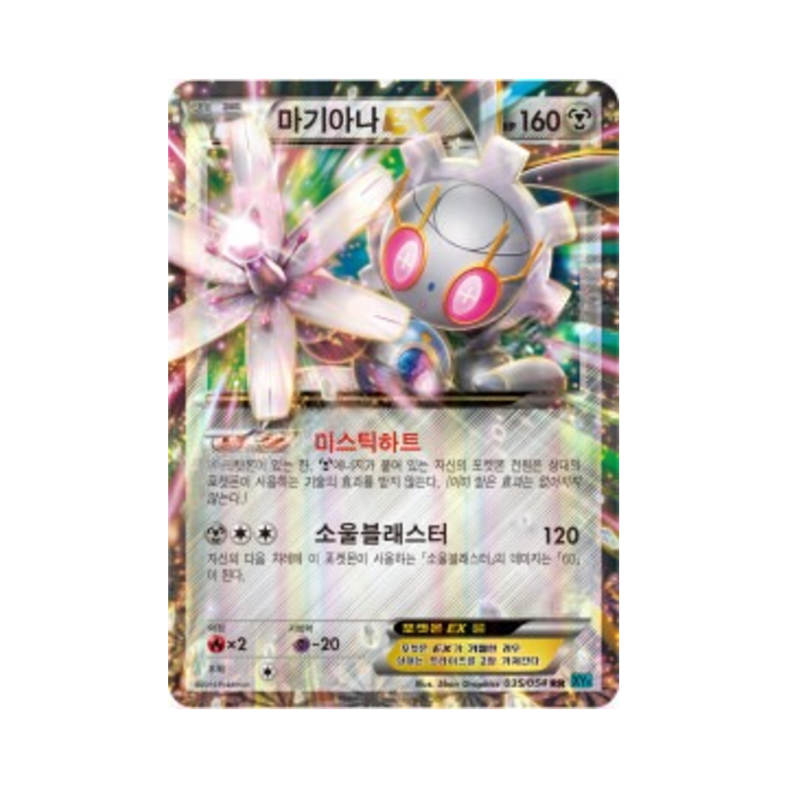 포켓몬 TCG 마기아나 ex RR 냉혹한 반역자 (한글판)(Pokemon TCG Magearna ex RR Cruel Traitor (Korean Ver.)) - 1