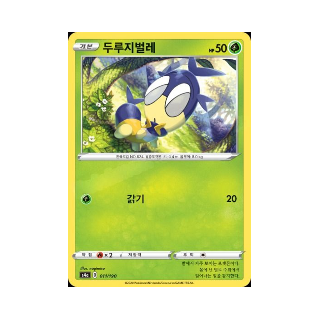 포켓몬 TCG 두루지벌레  샤이니스타 V (한글판)(Pokemon TCG Blipbug Shiny Star V (Korean Ver.)) - 1