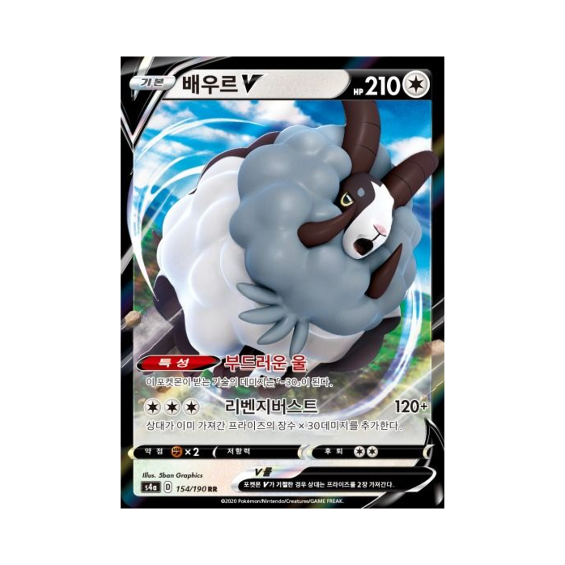 포켓몬 TCG 배우르 V RR 샤이니스타 V (한글판)(Pokemon TCG Dubwool V RR Shiny Star V (Korean Ver.)) - 1