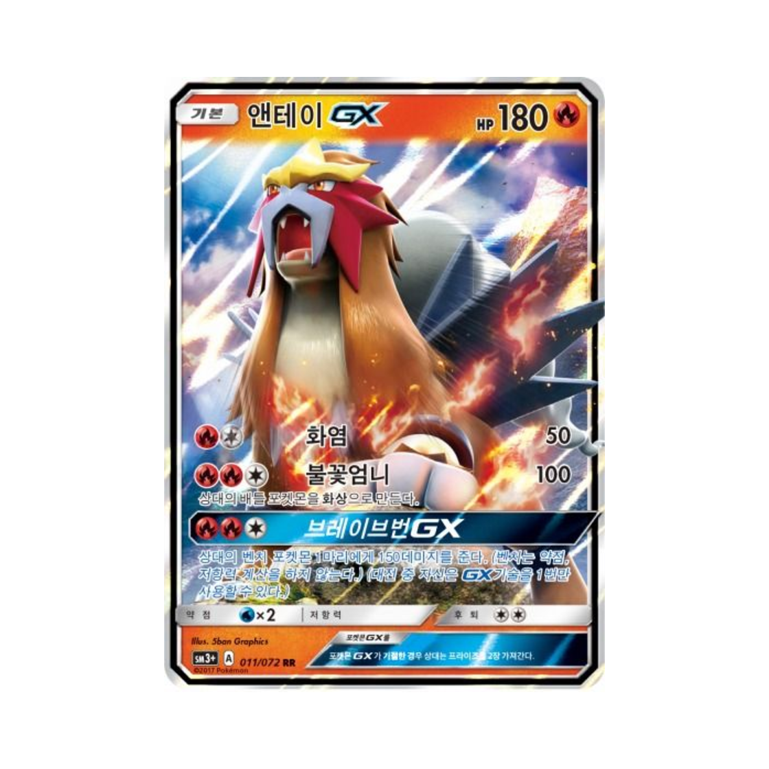 포켓몬 TCG 앤테이 GX RR 빛나는 전설 (한글판)(Pokemon TCG Entei GX RR Shining Legends (Korean Ver.))