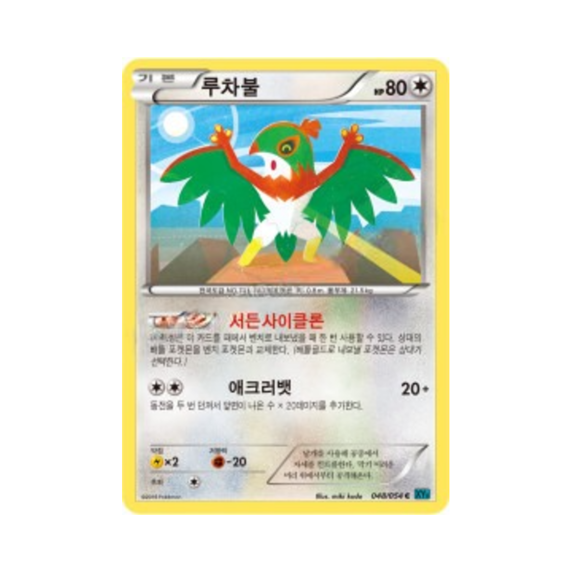 포켓몬 TCG 루차불 C 냉혹한 반역자 (한글판)(Pokemon TCG Hawlucha C Cruel Traitor (Korean Ver.)) - 1