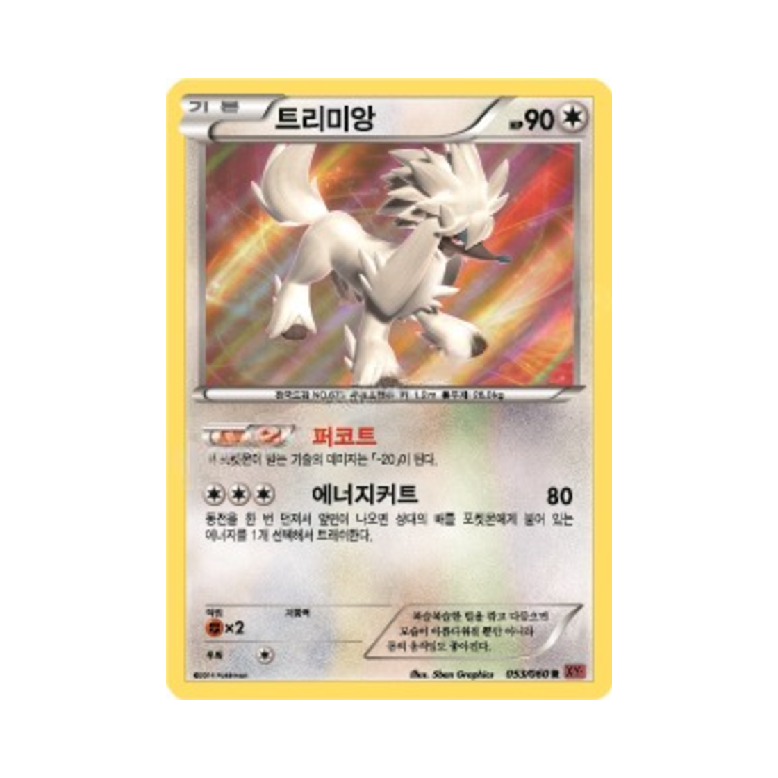 포켓몬 TCG 트리미앙 R Y컬렉션 (한글판)(Pokemon TCG Furfrou R Collection Y (Korean Ver.)) - 1