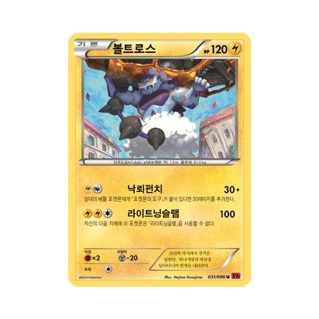 포켓몬 TCG 볼트로스 U 라이징피스트 (한글판)(Pokemon TCG Thundurus U Rising Fist (Korean Ver.))